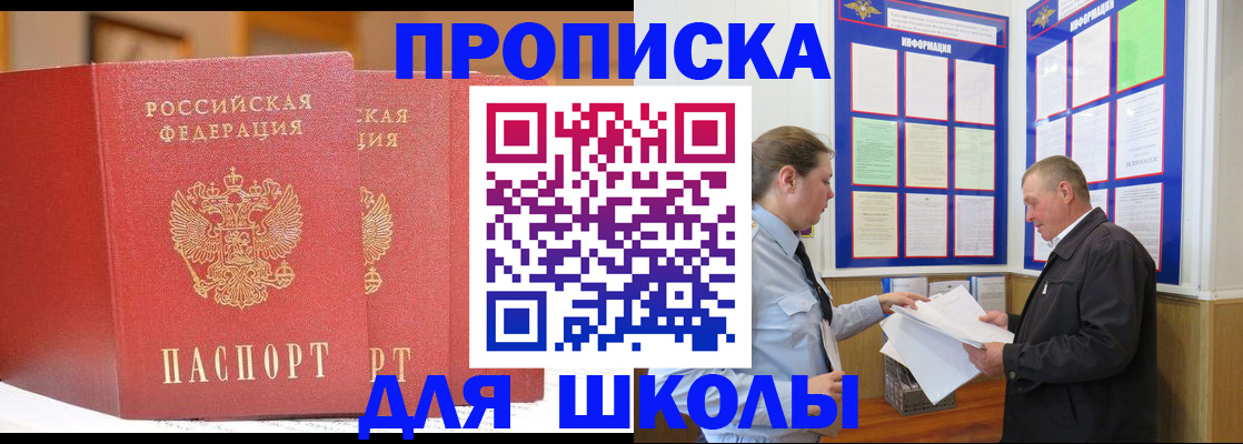 купить прописку в Заволжье